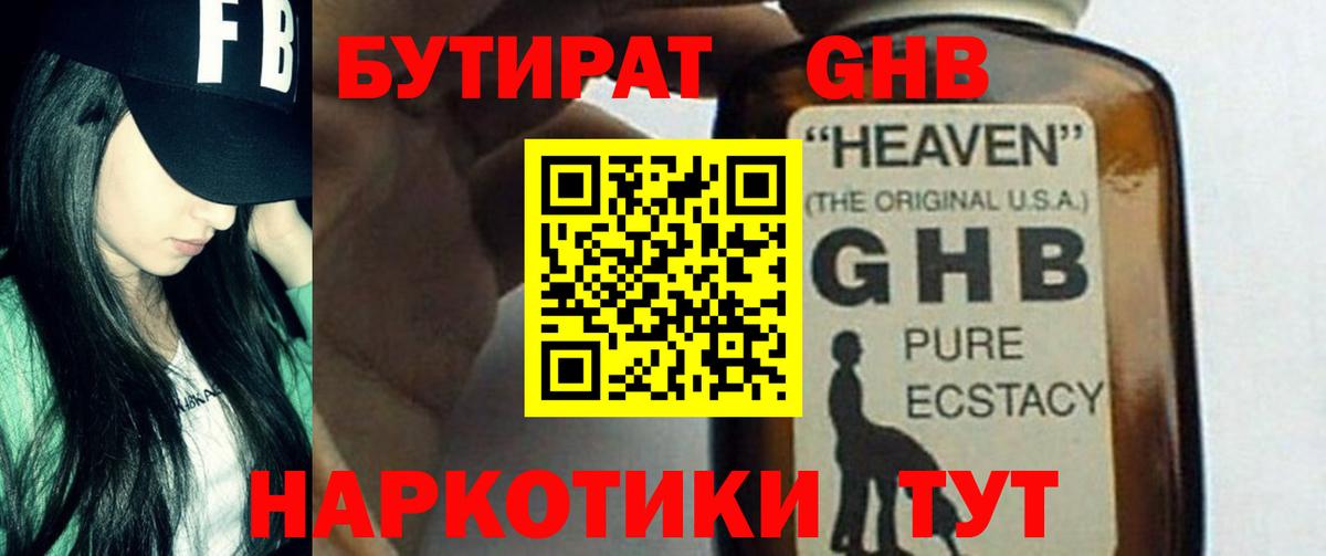 Бутират оксибутират Нижнеудинск