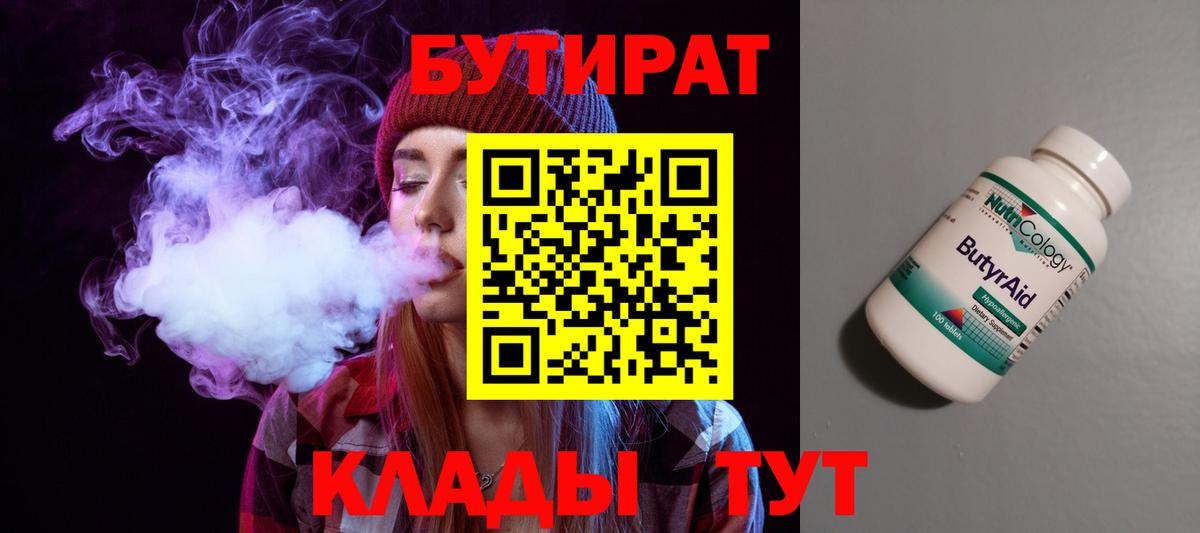 БУТИРАТ жидкий экстази  Вход с VPN  Нижнеудинск 