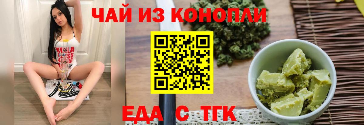 Еда ТГК марихуана  Вход с VPN  Нижнеудинск 