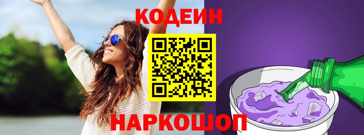 Codein напиток Lean (лин)  Codein напиток Lean (лин)  Вход с VPN  Нижнеудинск 