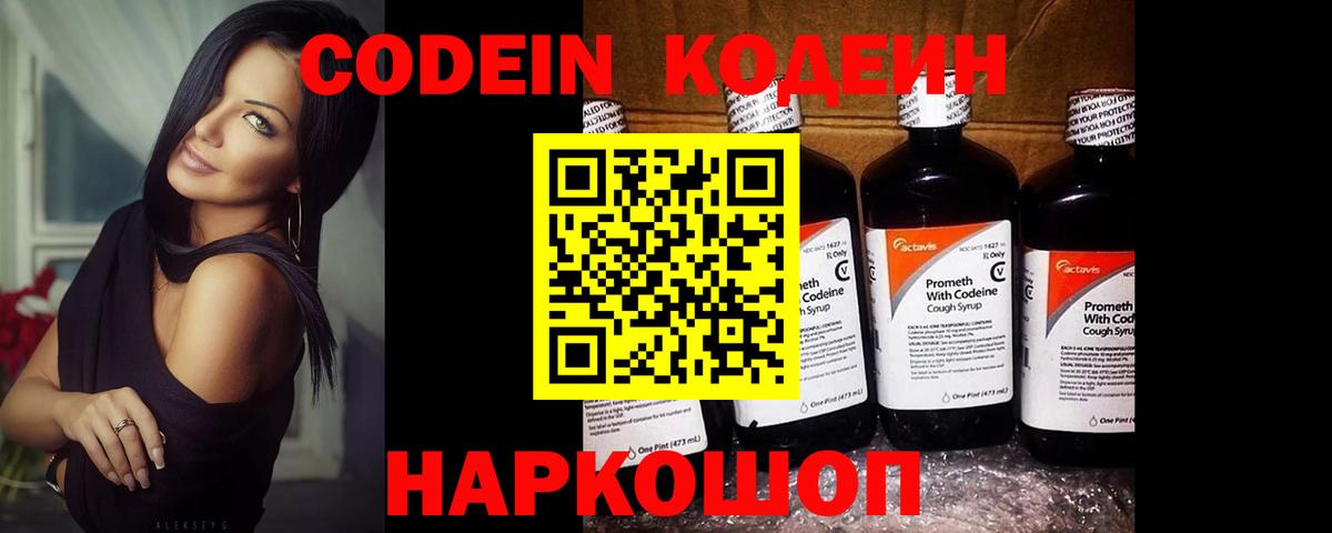 Кодеиновый сироп Lean Purple Drank Нижнеудинск